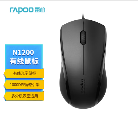 雷柏 N1200 有线鼠标 黑色 单位：个
