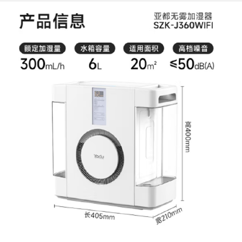 亚都(YADU) SZK-J360WiFi 无雾加湿器卧 6L大容量轻音 APP智能控制 单位:个