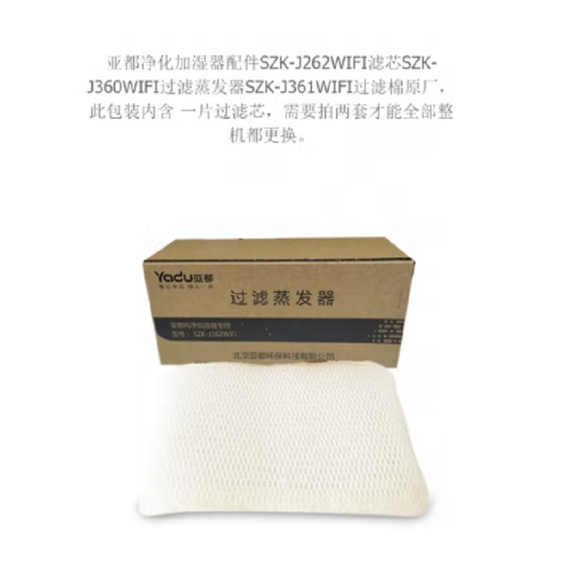 亚都   纯净加湿器过滤蒸发器滤芯   SZK-J262/J360/J361WiFi适用 2片装