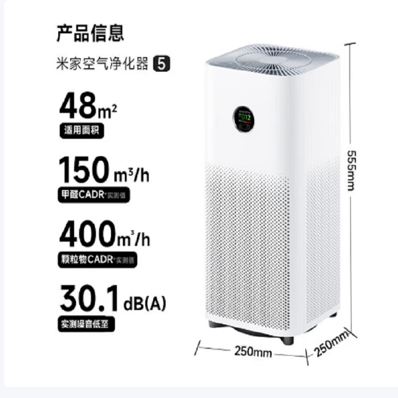 米家 小米空气净化器5 除甲醛除菌除异味 家用 除雾霾PM2.5 低噪设计